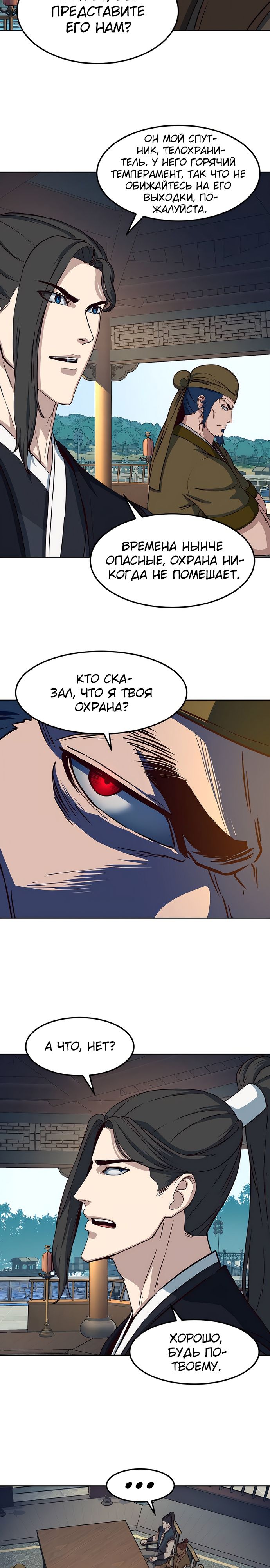 Манга Клинок, танцующий в ночи - Глава 64 Страница 17