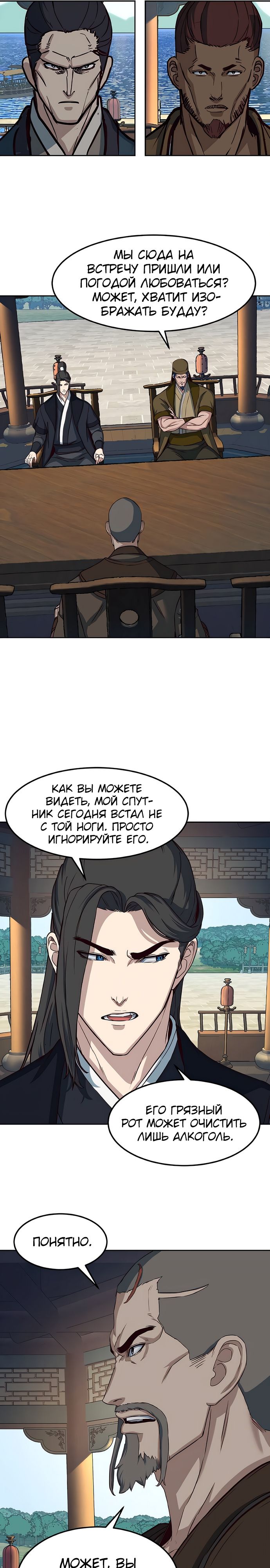 Манга Клинок, танцующий в ночи - Глава 64 Страница 16