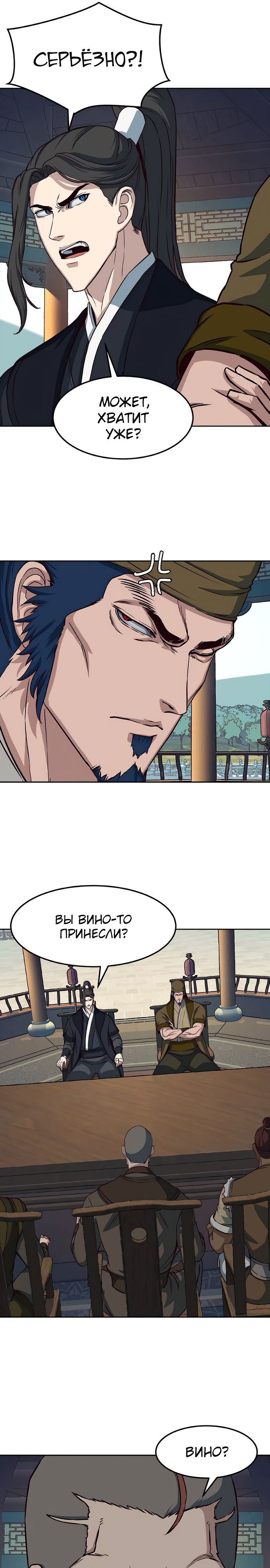 Манга Клинок, танцующий в ночи - Глава 64 Страница 11