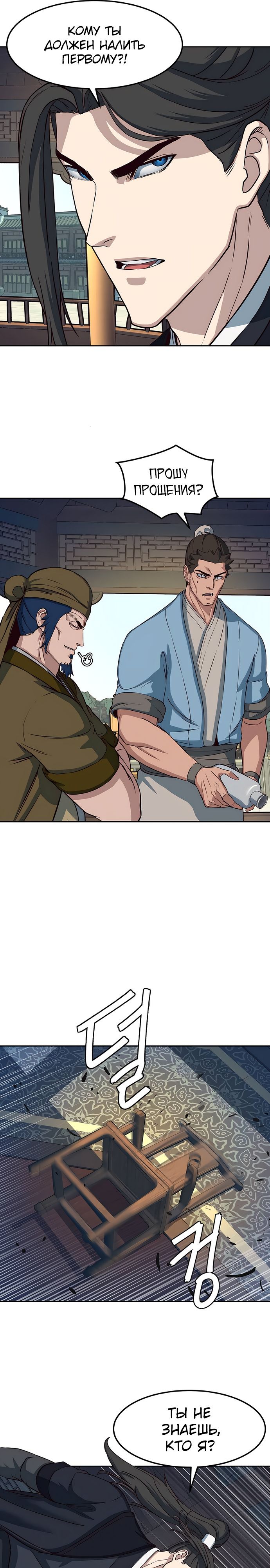 Манга Клинок, танцующий в ночи - Глава 64 Страница 21