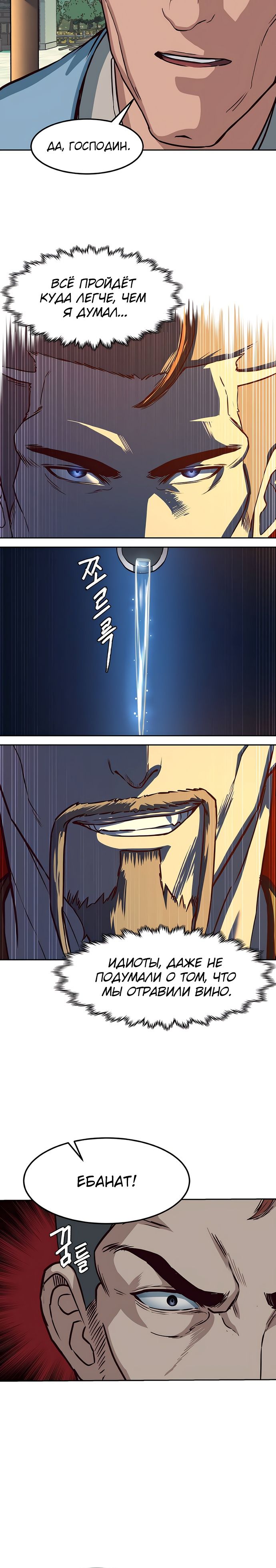 Манга Клинок, танцующий в ночи - Глава 64 Страница 20