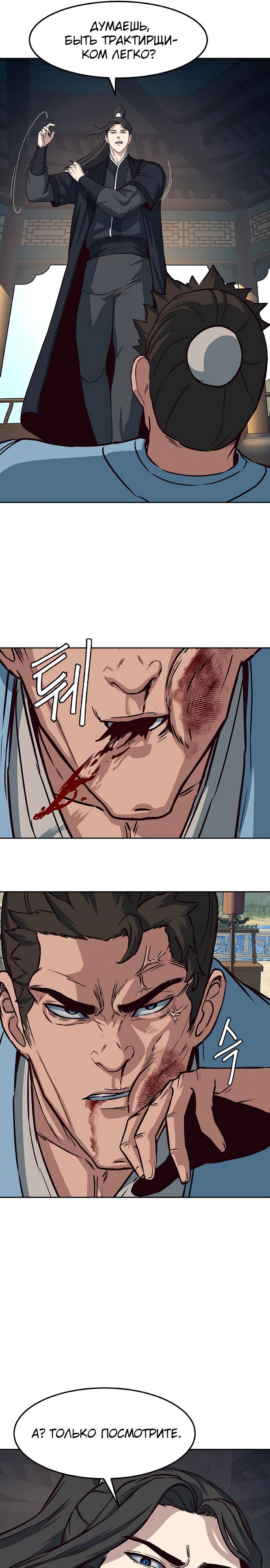 Манга Клинок, танцующий в ночи - Глава 64 Страница 26