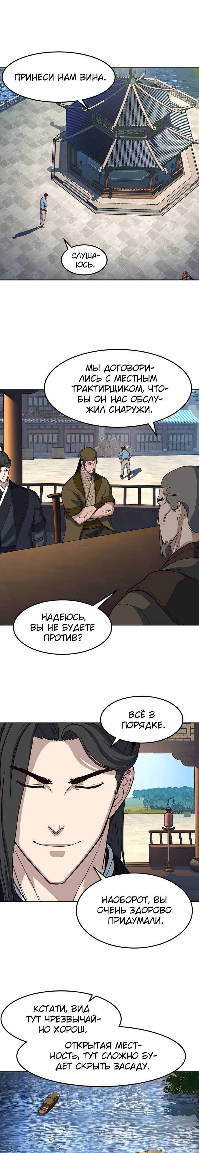 Манга Клинок, танцующий в ночи - Глава 64 Страница 14