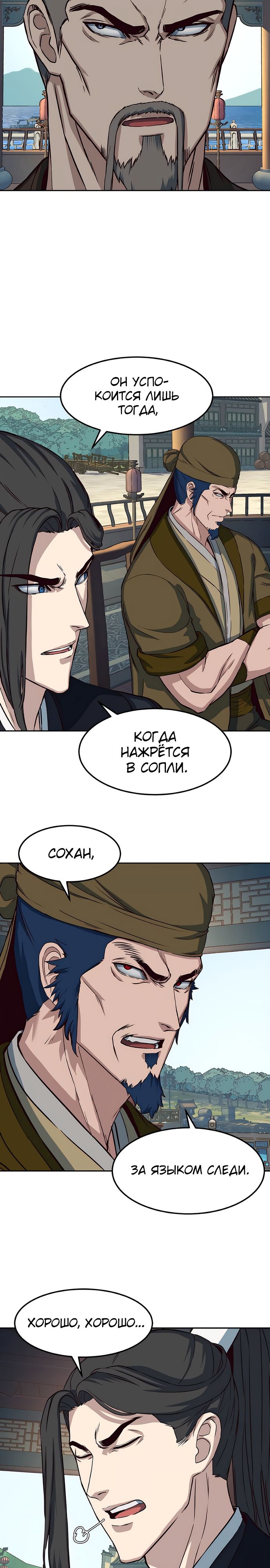 Манга Клинок, танцующий в ночи - Глава 64 Страница 12