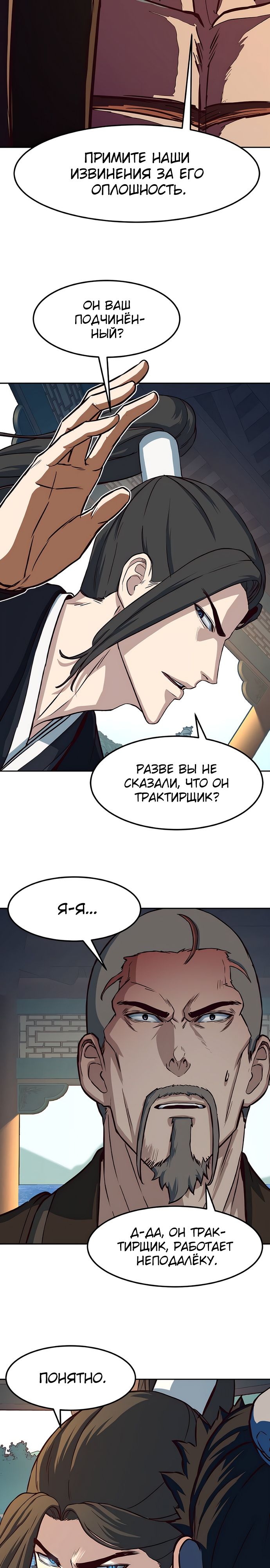 Манга Клинок, танцующий в ночи - Глава 64 Страница 24