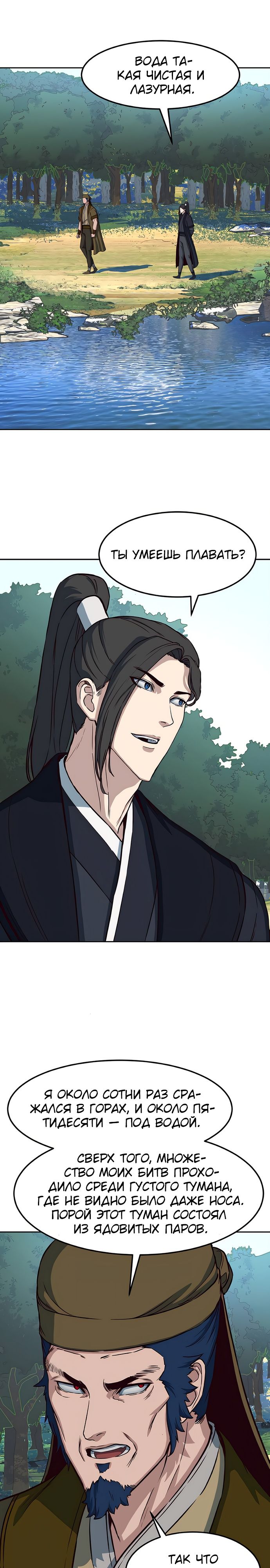 Манга Клинок, танцующий в ночи - Глава 64 Страница 2