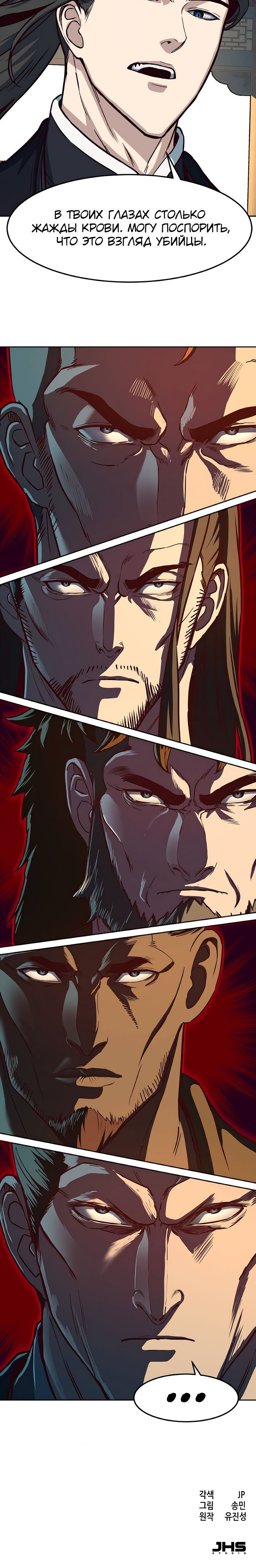 Манга Клинок, танцующий в ночи - Глава 64 Страница 27