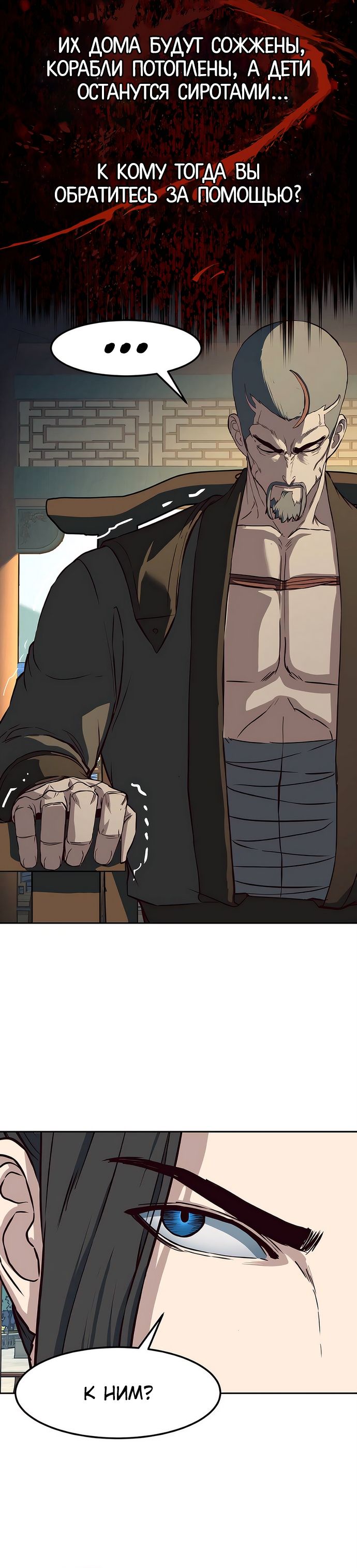 Манга Клинок, танцующий в ночи - Глава 65 Страница 20