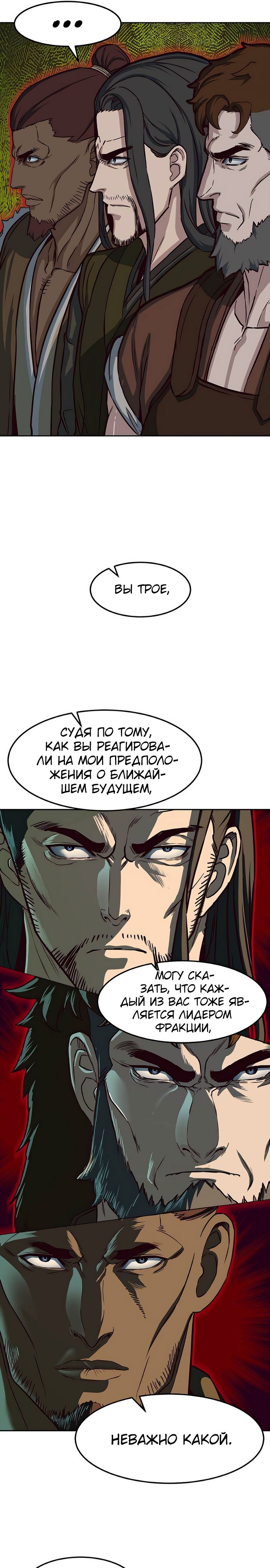 Манга Клинок, танцующий в ночи - Глава 65 Страница 21