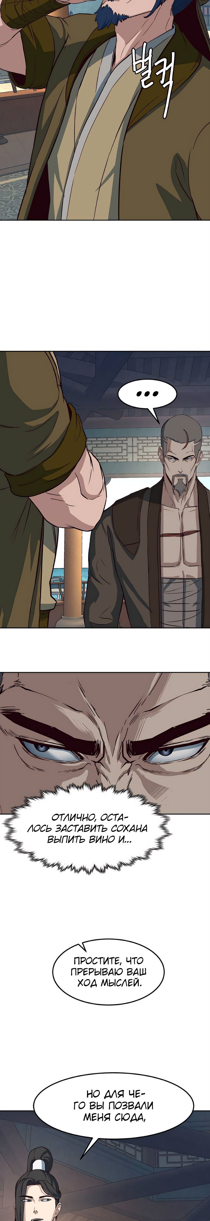 Манга Клинок, танцующий в ночи - Глава 65 Страница 4