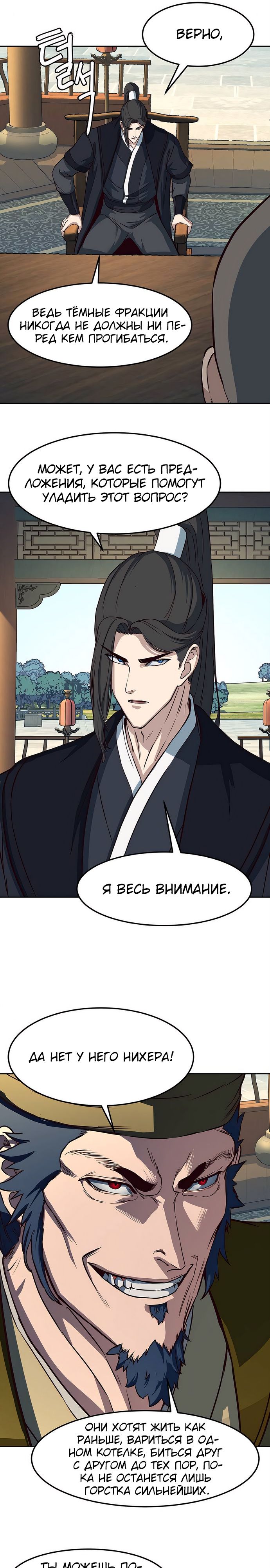 Манга Клинок, танцующий в ночи - Глава 65 Страница 6