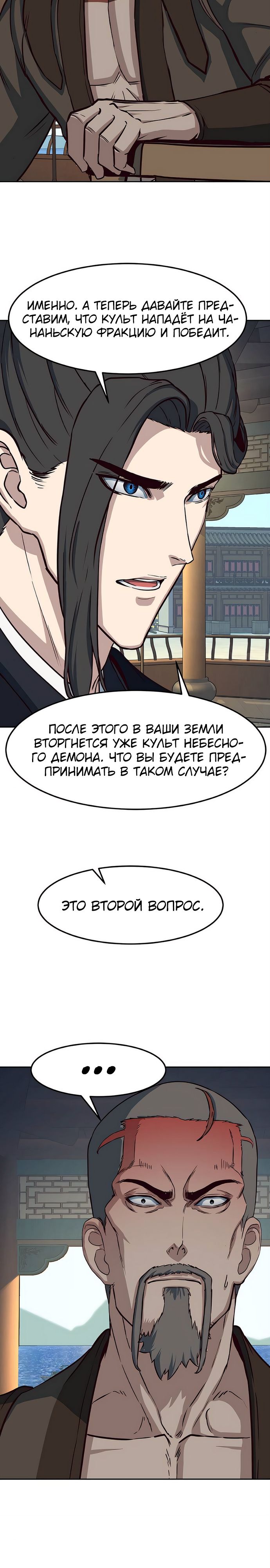 Манга Клинок, танцующий в ночи - Глава 65 Страница 17