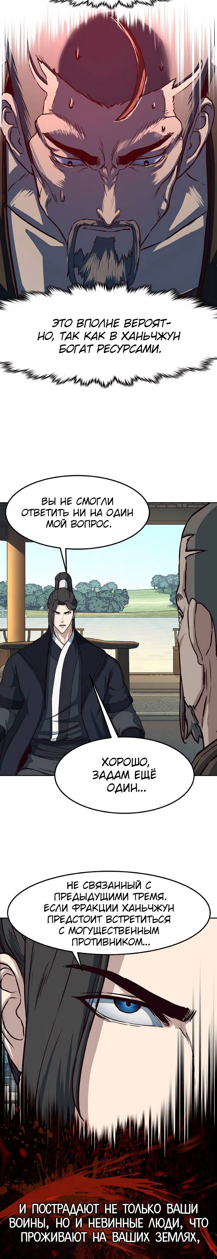 Манга Клинок, танцующий в ночи - Глава 65 Страница 19