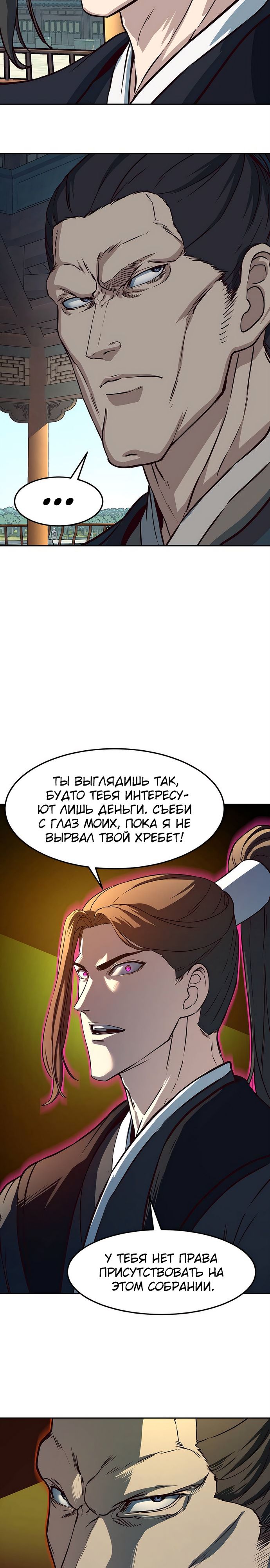 Манга Клинок, танцующий в ночи - Глава 65 Страница 23