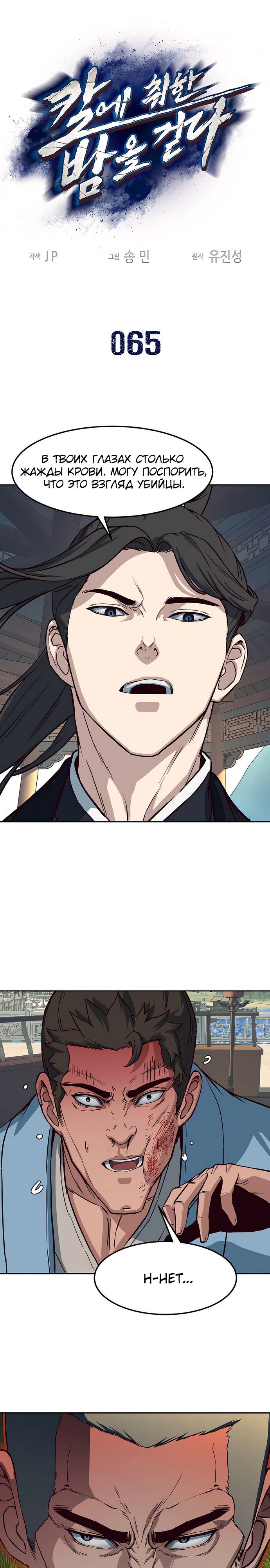 Манга Клинок, танцующий в ночи - Глава 65 Страница 1