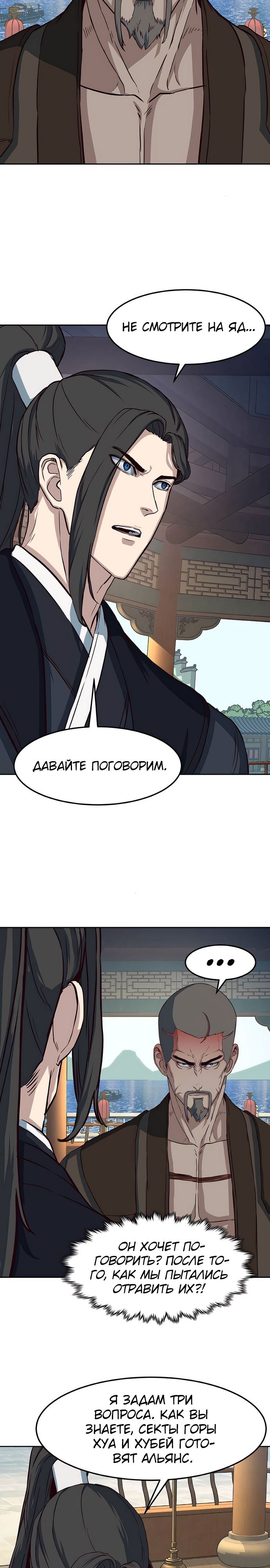 Манга Клинок, танцующий в ночи - Глава 65 Страница 14