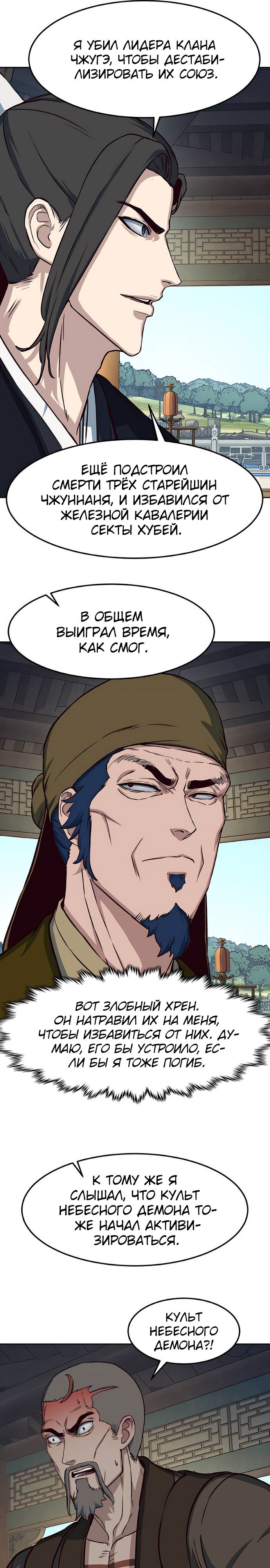 Манга Клинок, танцующий в ночи - Глава 65 Страница 16