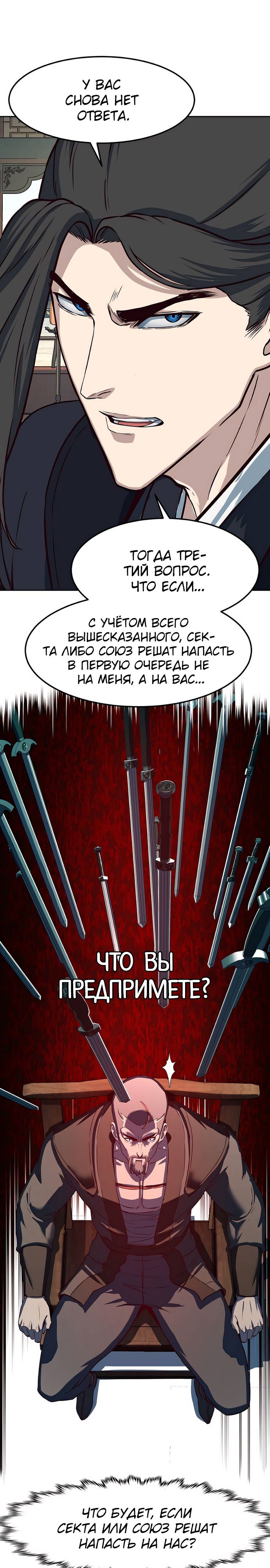 Манга Клинок, танцующий в ночи - Глава 65 Страница 18