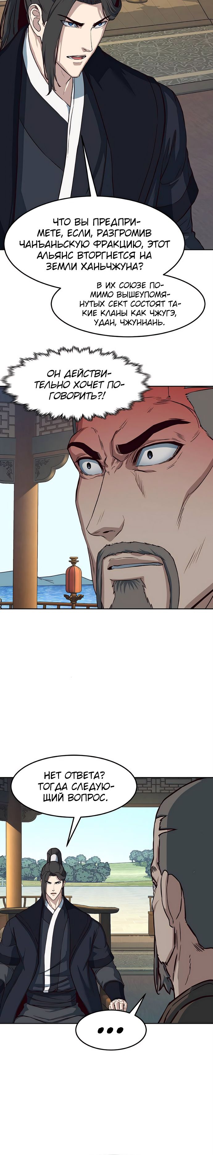 Манга Клинок, танцующий в ночи - Глава 65 Страница 15