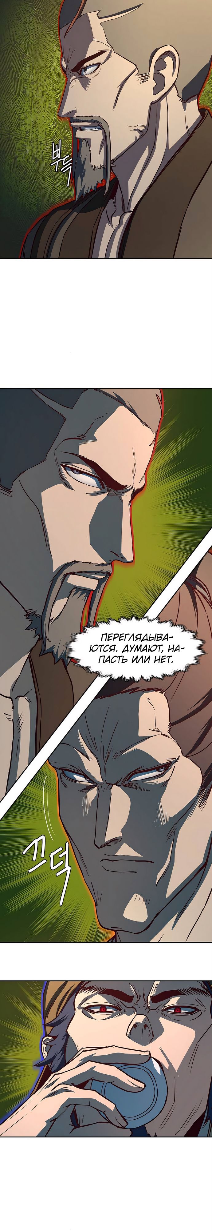 Манга Клинок, танцующий в ночи - Глава 65 Страница 8