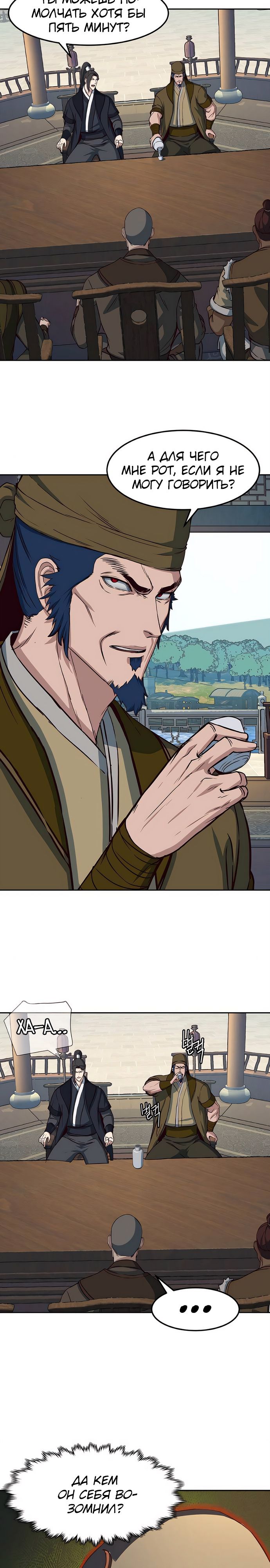 Манга Клинок, танцующий в ночи - Глава 65 Страница 7