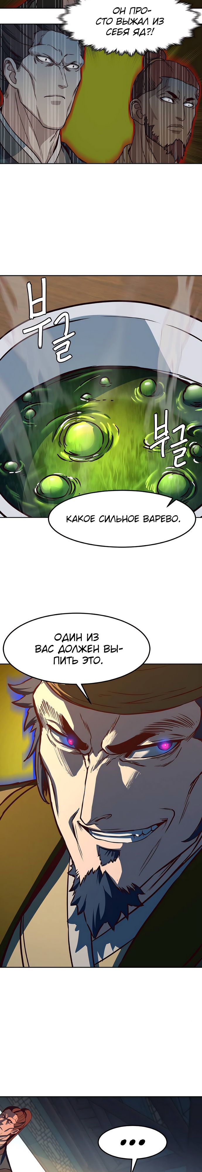 Манга Клинок, танцующий в ночи - Глава 65 Страница 12