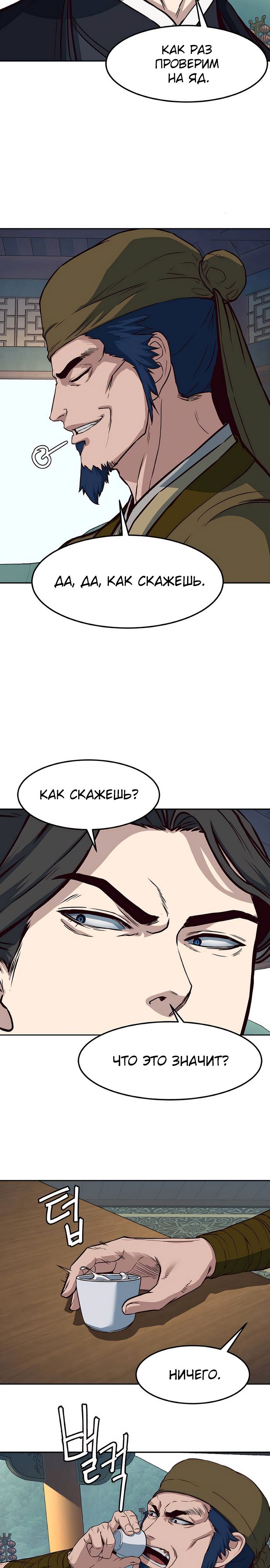 Манга Клинок, танцующий в ночи - Глава 65 Страница 3