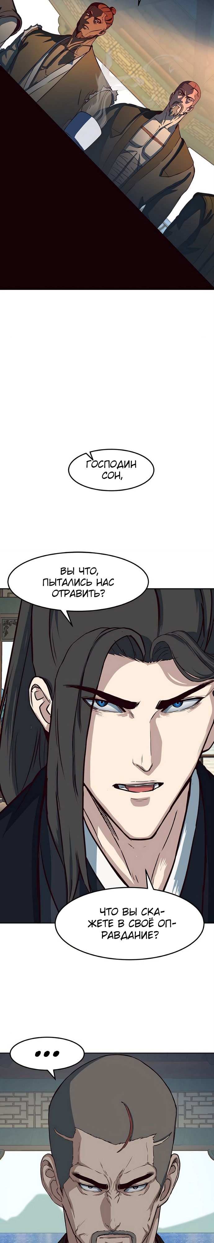 Манга Клинок, танцующий в ночи - Глава 65 Страница 13