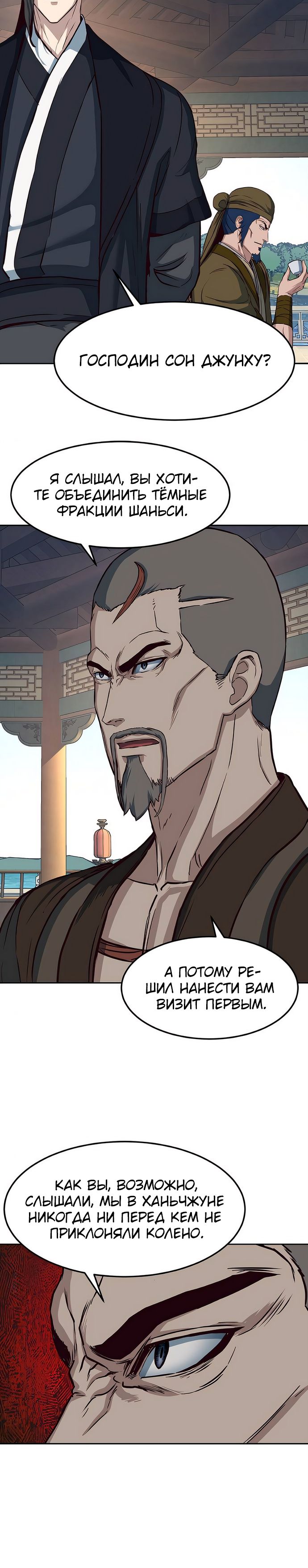 Манга Клинок, танцующий в ночи - Глава 65 Страница 5