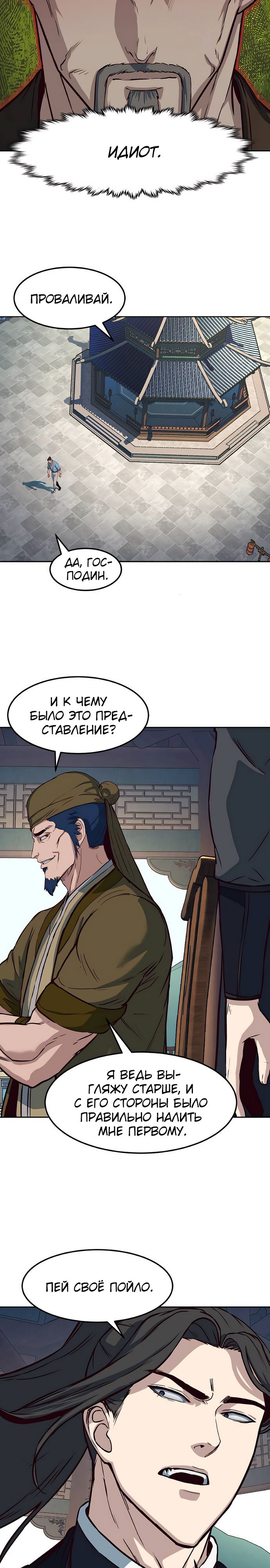 Манга Клинок, танцующий в ночи - Глава 65 Страница 2