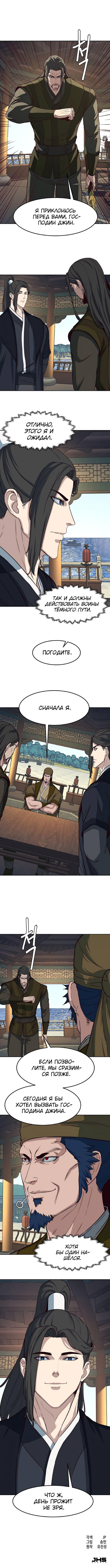 Манга Клинок, танцующий в ночи - Глава 66 Страница 9