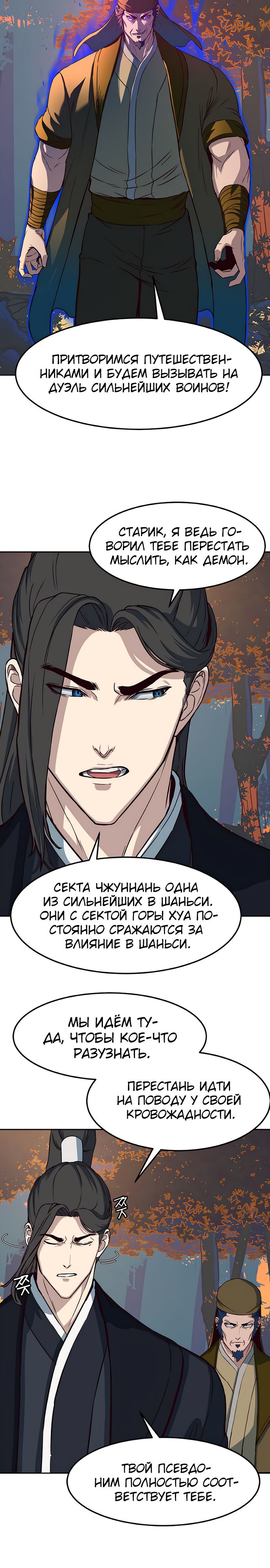 Манга Клинок, танцующий в ночи - Глава 68 Страница 18