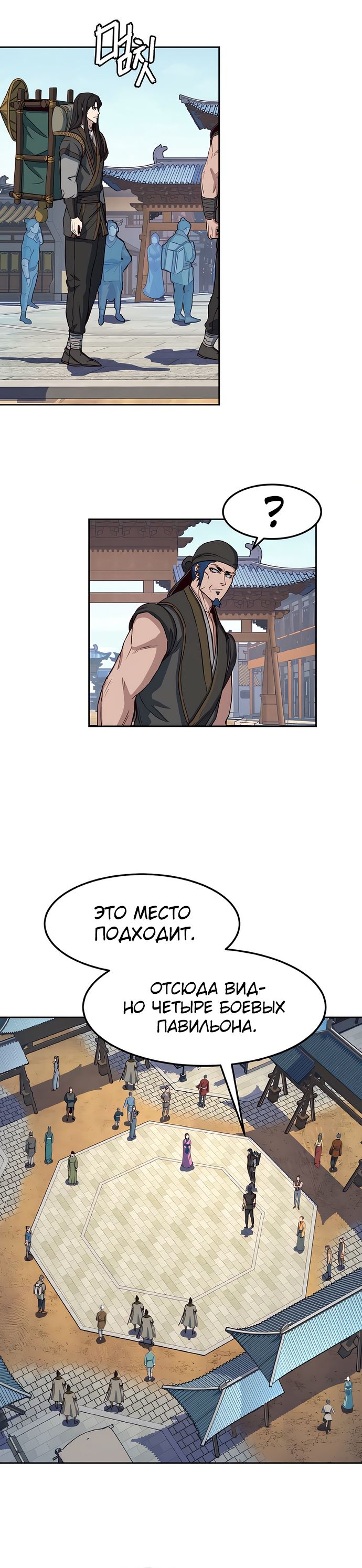 Манга Клинок, танцующий в ночи - Глава 68 Страница 25