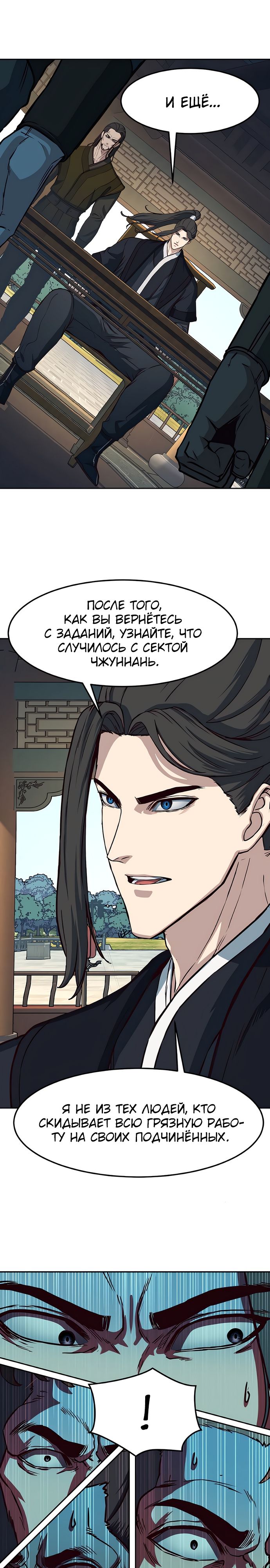 Манга Клинок, танцующий в ночи - Глава 68 Страница 11