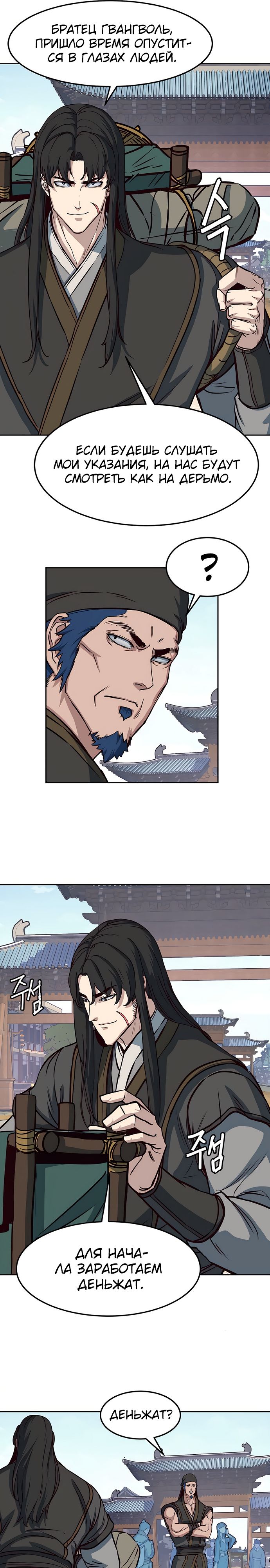 Манга Клинок, танцующий в ночи - Глава 68 Страница 26