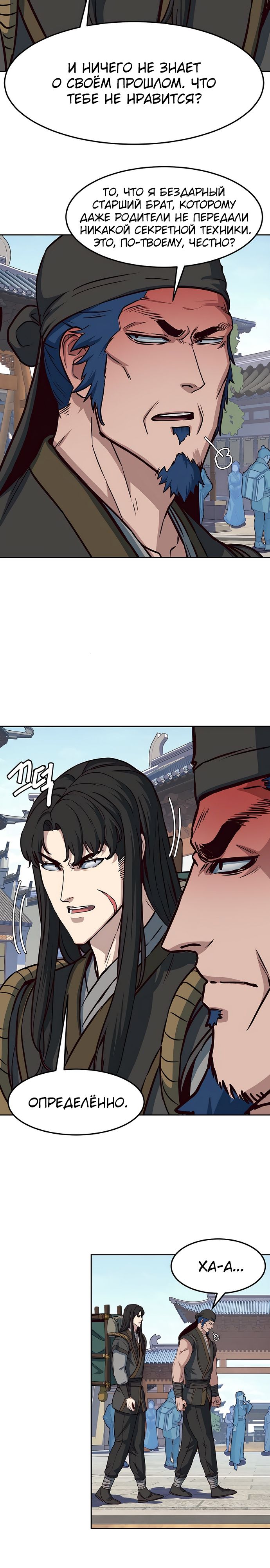 Манга Клинок, танцующий в ночи - Глава 68 Страница 24