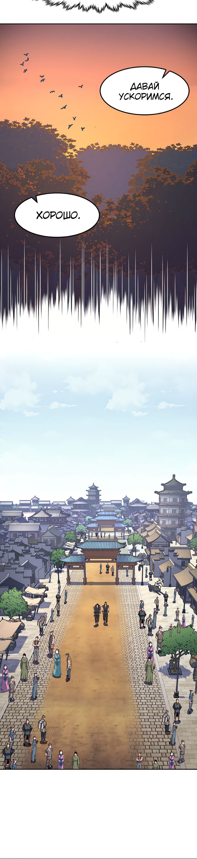 Манга Клинок, танцующий в ночи - Глава 68 Страница 20