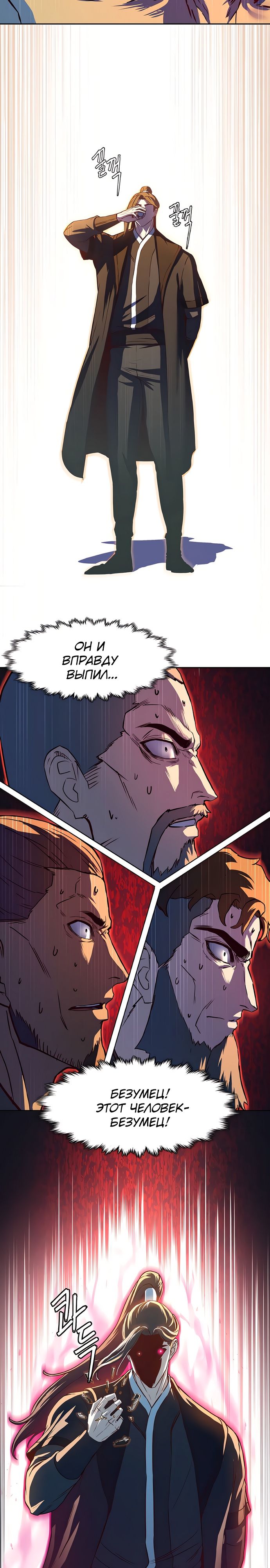 Манга Клинок, танцующий в ночи - Глава 68 Страница 4