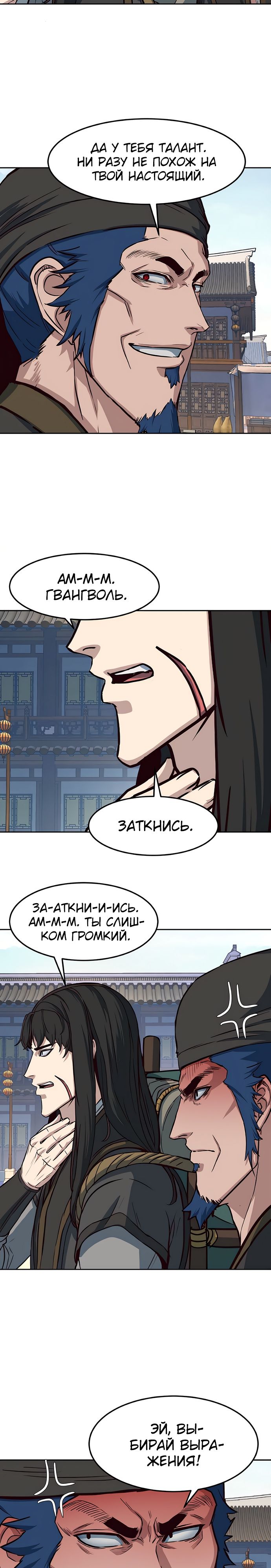 Манга Клинок, танцующий в ночи - Глава 68 Страница 22