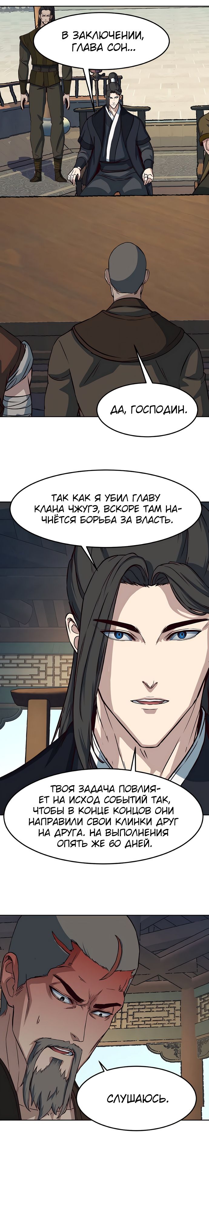 Манга Клинок, танцующий в ночи - Глава 68 Страница 10