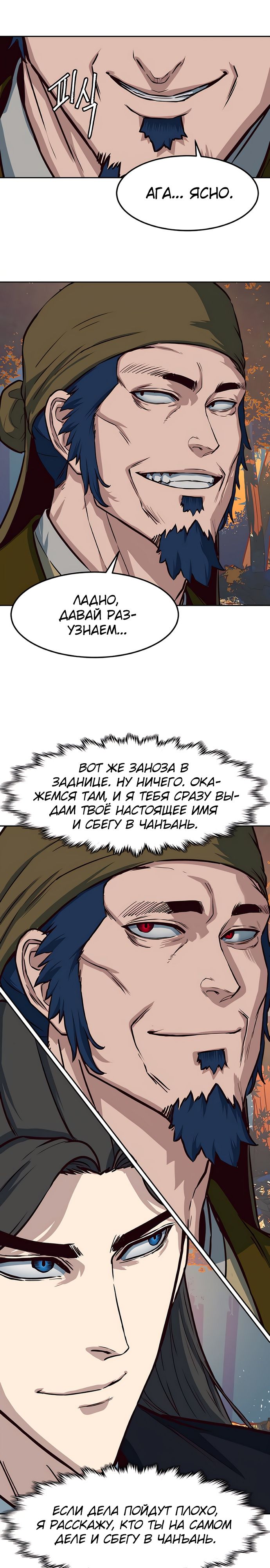 Манга Клинок, танцующий в ночи - Глава 68 Страница 19