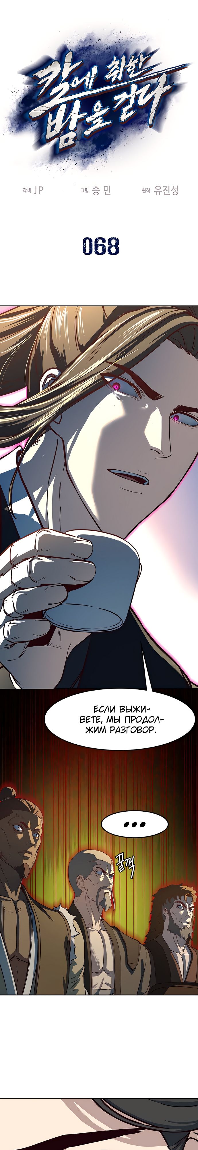 Манга Клинок, танцующий в ночи - Глава 68 Страница 1