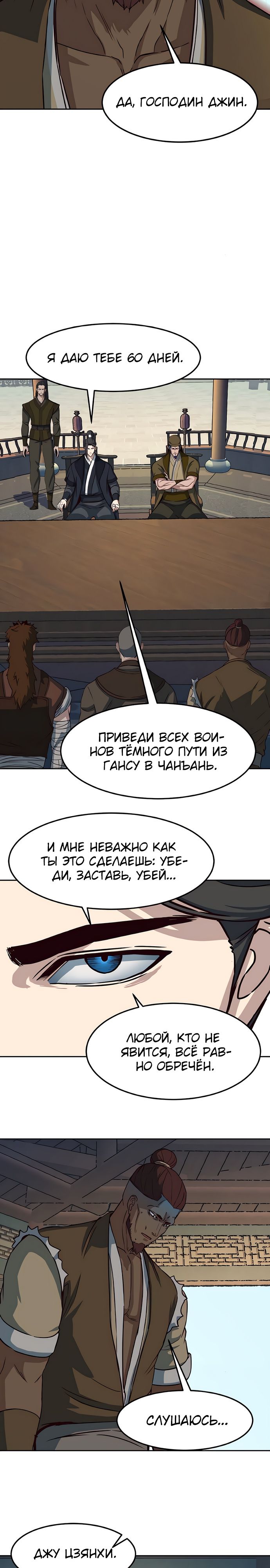 Манга Клинок, танцующий в ночи - Глава 68 Страница 8