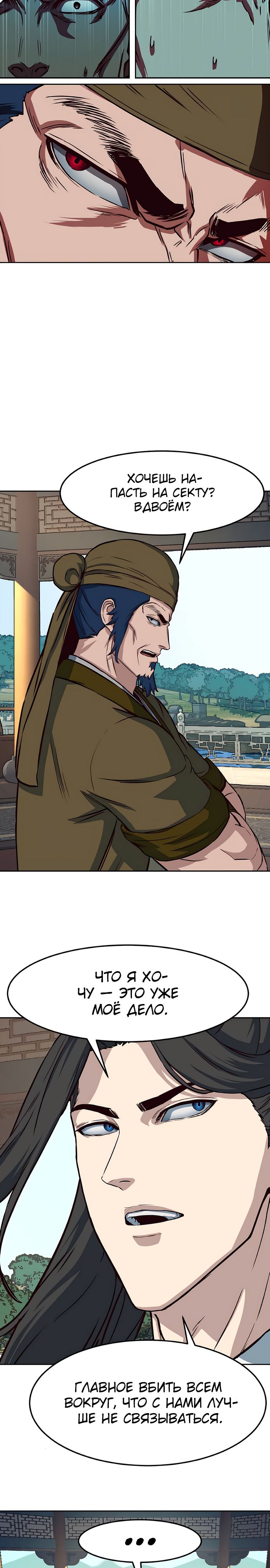 Манга Клинок, танцующий в ночи - Глава 68 Страница 12