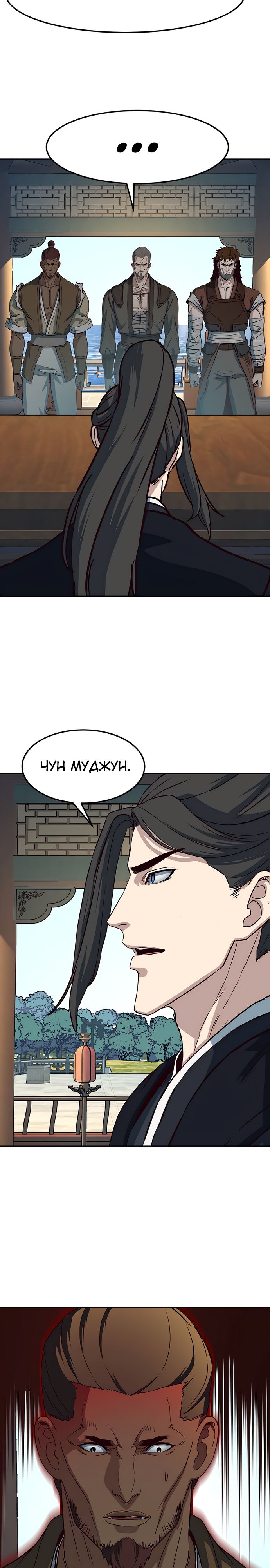 Манга Клинок, танцующий в ночи - Глава 68 Страница 7