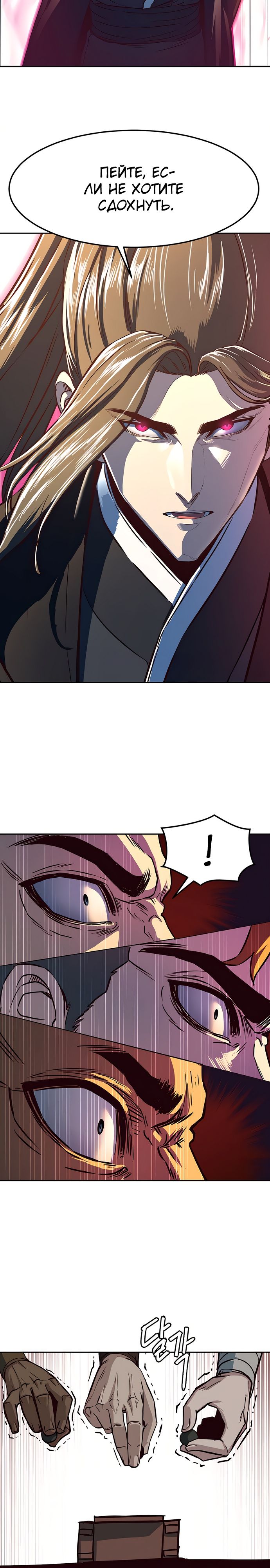 Манга Клинок, танцующий в ночи - Глава 68 Страница 5