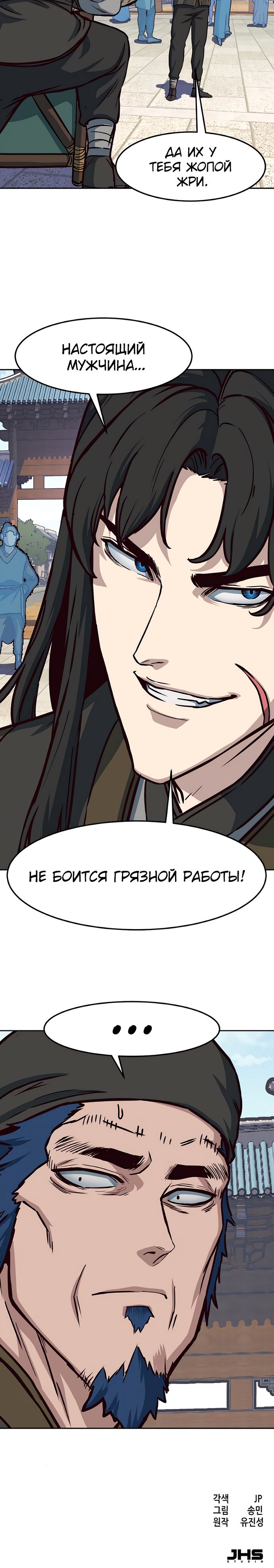 Манга Клинок, танцующий в ночи - Глава 68 Страница 27