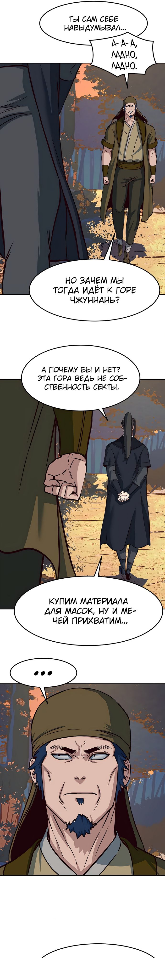 Манга Клинок, танцующий в ночи - Глава 68 Страница 16