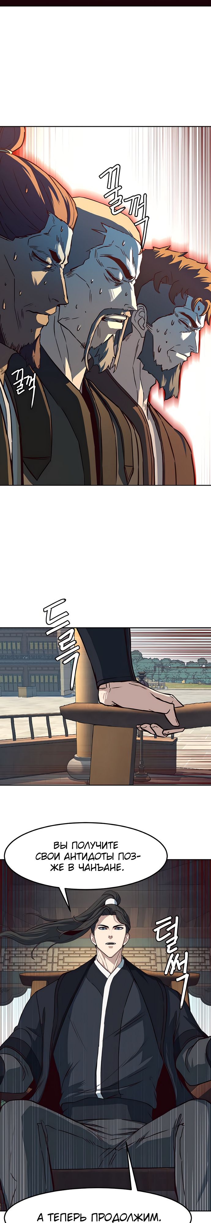 Манга Клинок, танцующий в ночи - Глава 68 Страница 6