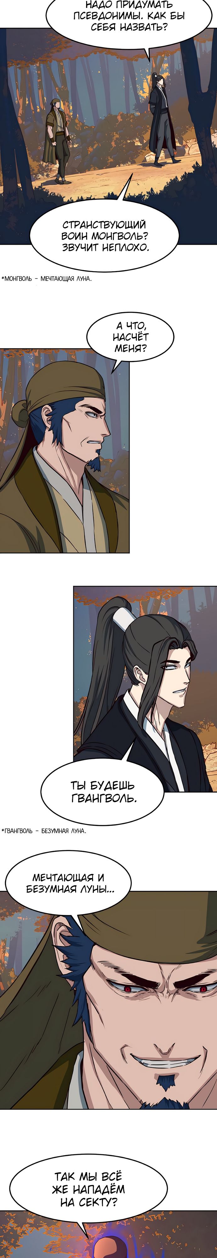 Манга Клинок, танцующий в ночи - Глава 68 Страница 17